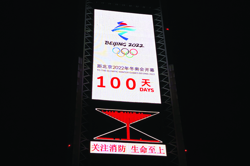 BEIJING: A countdown clock shows 100 days until the opening of the 2022 Beijing Winter Olympic Games, at the Olympic Park in Beijing on Tuesday. - AFPn
