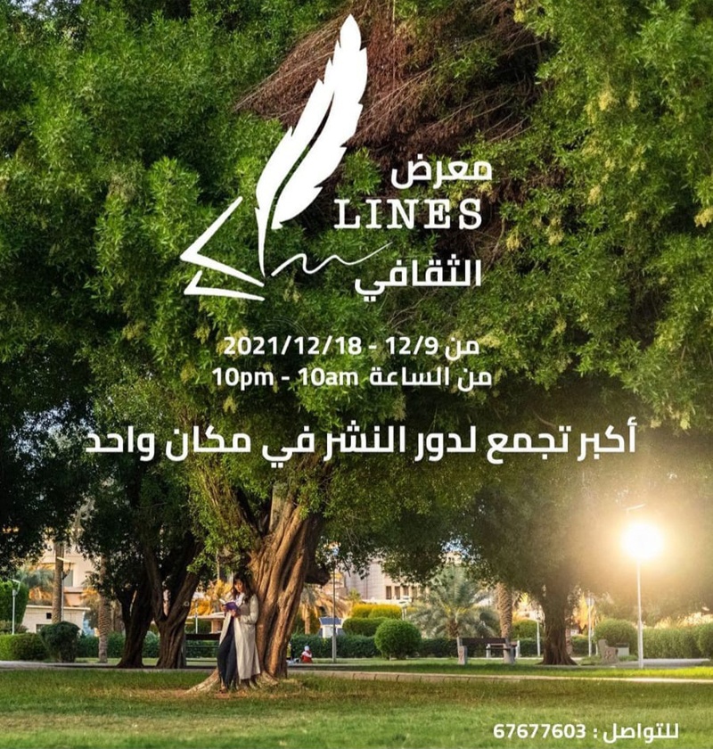 KUWAIT: Official poster of the 'Lines Cultural Fair' held at Jamal Abdul Nasser Park in Rawda.n