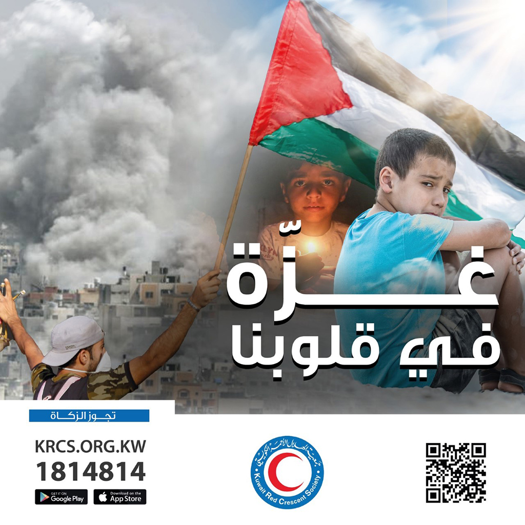 A KRCS graphic with a QR code to donate for Gaza.