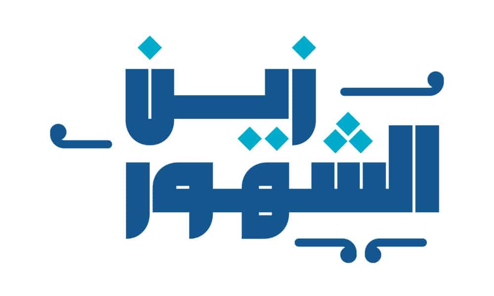 Zain Alshuhoor campaign logo.